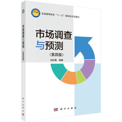 市场调查在《市场调查与预测（第四版）》中的核心地位 从理论到实践的进阶路径
