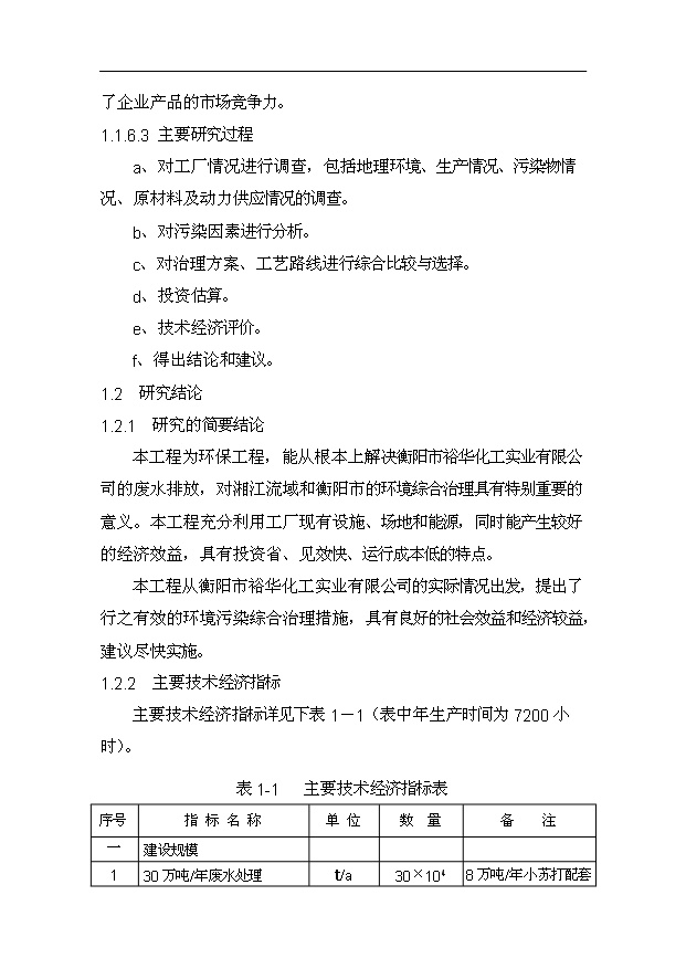 ◆◆(立项建议)高浓度氯化铵母液治理回收利用工程项目投资可行性立项报告(审核材料)-资源下载